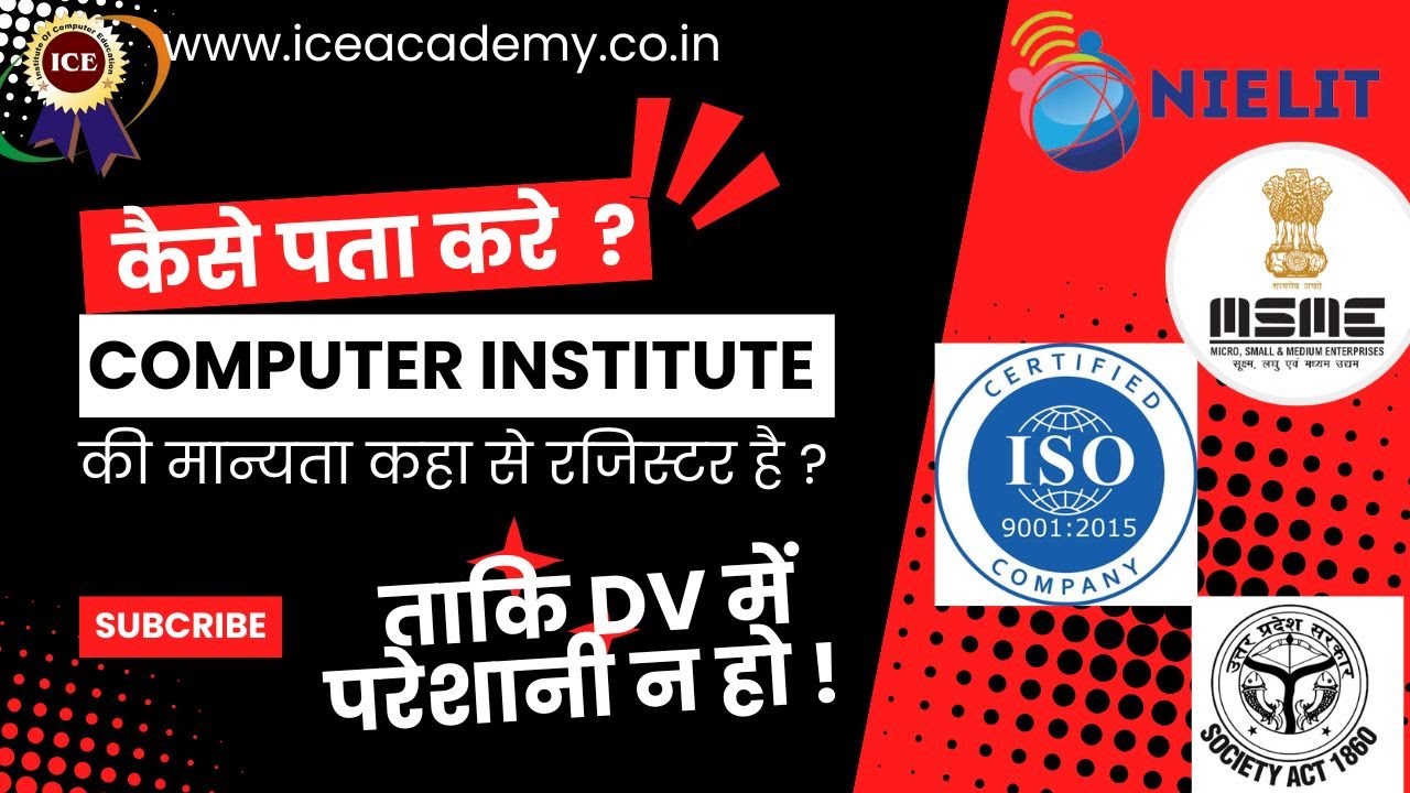 how to check institute is registered or not |how to check computer institute is registered or not