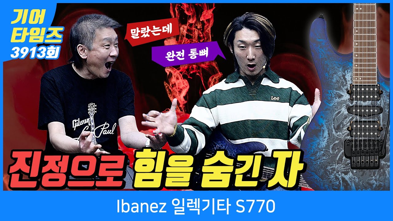 [GearTimes 3913회] 아이바네즈 Ibanez 일렉기타 S770