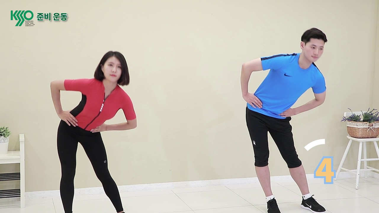 준비운동