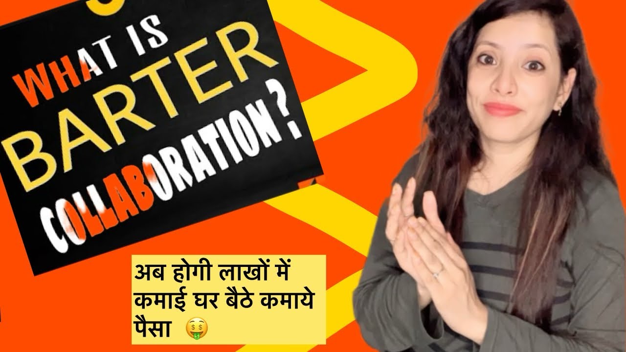 Barter collaboration kya hota hai?What is barter collaboration? BARTER Collaboration #trending #new