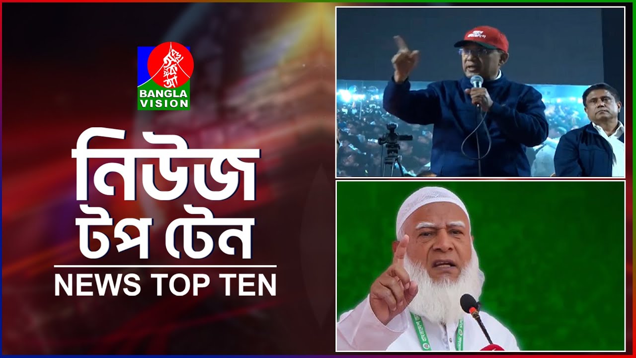 Banglavision News Top Ten | 9 AM | 26 Jan 2026 |নিউজ টপ টেন | সকাল ৯ টা | ২৬ জানুয়ারি ২০২৬