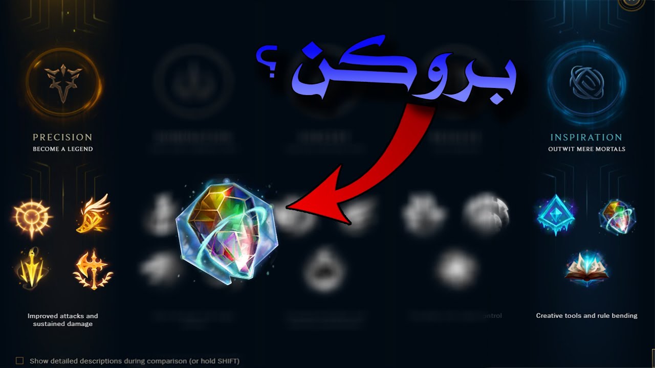 شرح الرونز كاملة #1 !! | ليق اوف ليجندز | league of legends runes tutorial