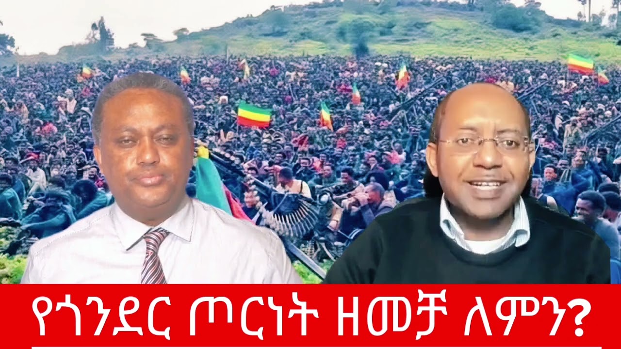 BREAKING NEWS አስቸኳይ ዜና