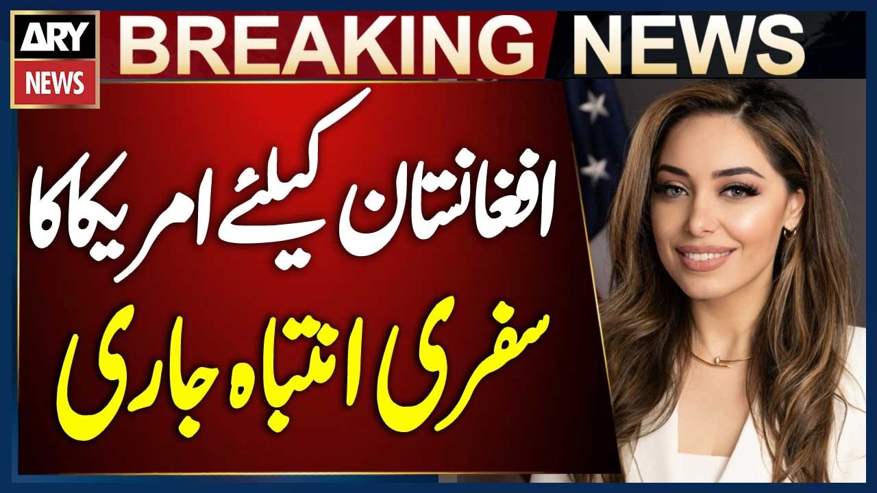 US Issues Travel Advisory for Afghanistan | Breaking News