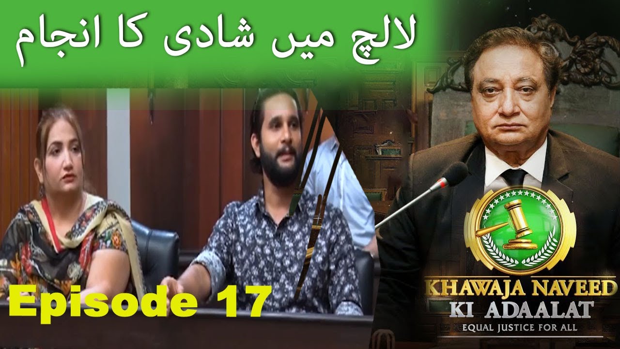 Khawaja Naveed ki Adaalat | Lalach Mein Shadi Ka Anjaam - Prime Flix Drama