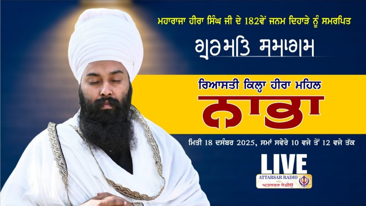 Live Gurmat Samagam | Nahba (Patiala) | Baba Gulab Singh Ji Chamkaur Sahib Wale | 18 Dec 2025