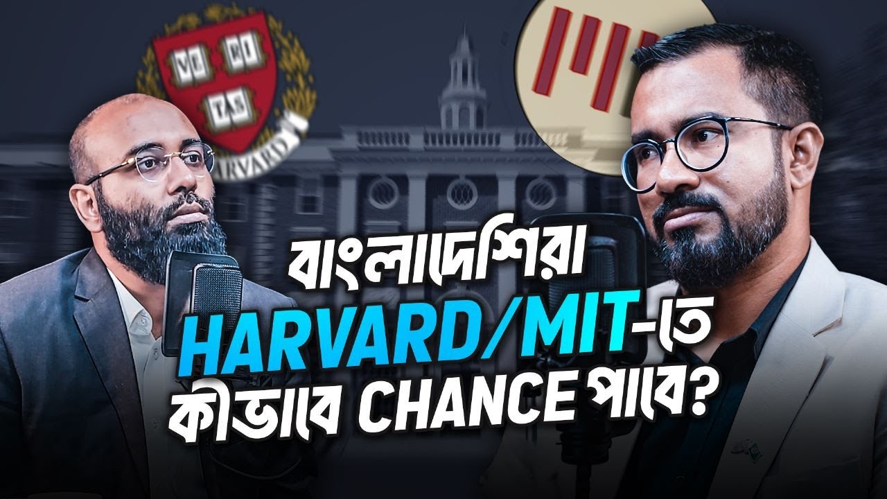 বাংলাদেশিরা Harvard/MITতে চান্স পাওয়ার যে উপায়গুলো জানেনা! Perspective Podcast | Ep #73 | Yahia Amin