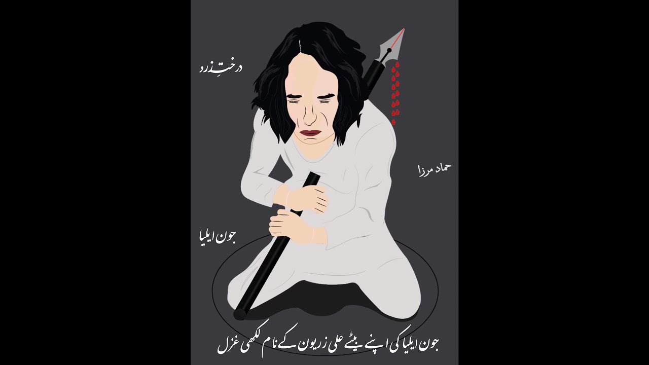 JAUN ELIA Rare Voice | Nahi Maloom Zaryoun Ab Tmhrii kyaa Ho Gayii hai...| HaMMaD MIRza