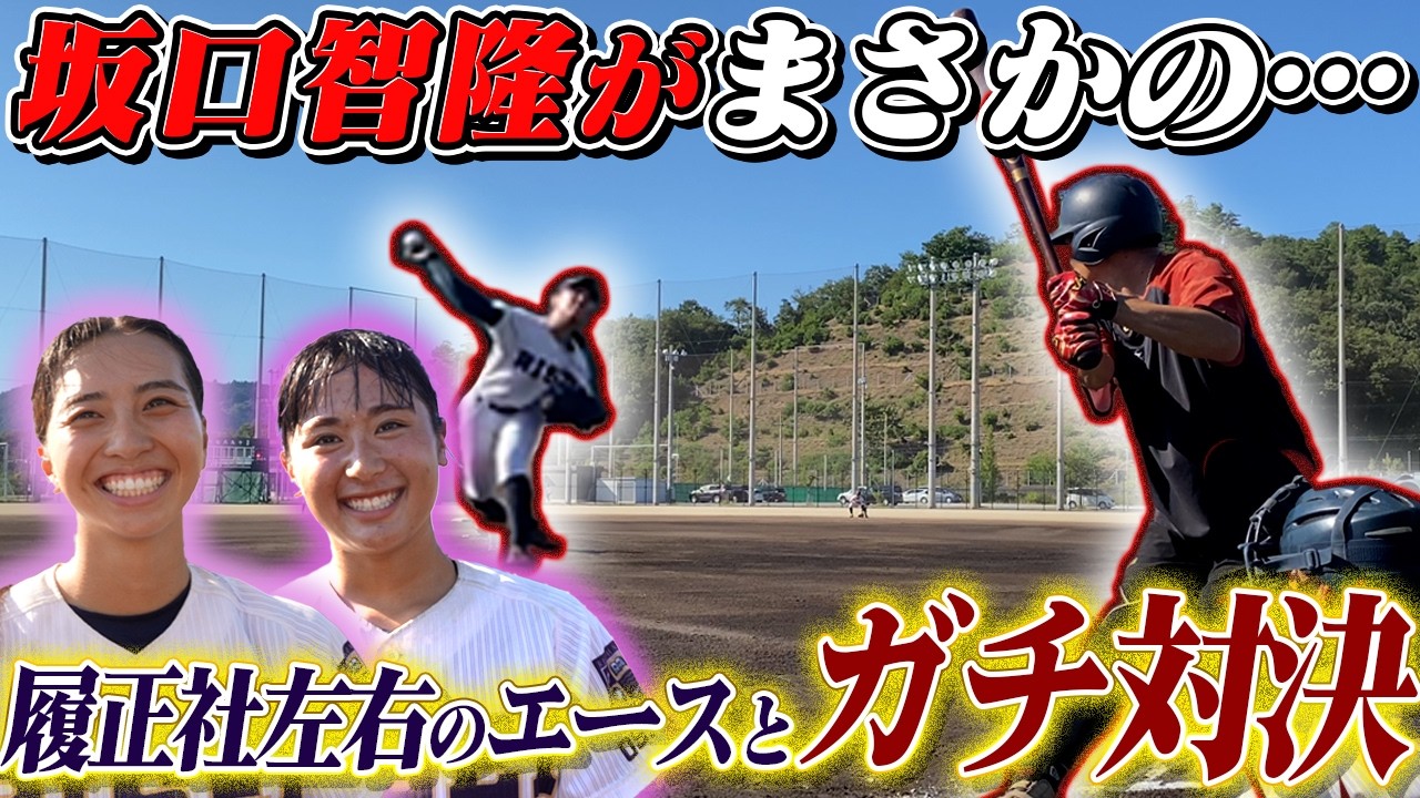 【女子野球】元プロ野球選手が美人投手２人とガチ対決したらとんでもない結果に…