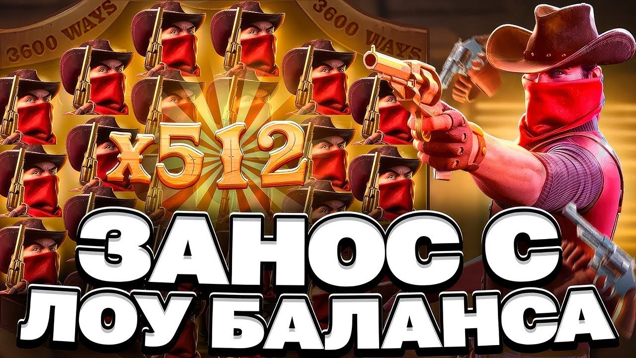 АХРИНЕТЬ! ДОЖАЛ WILD BOUNTY SHOWDOWN! ЗАНОС В ВИЛД БАУНТИ ШОУДАУН! ЗАНОСЫ НЕДЕЛИ! ПГ СОФТ