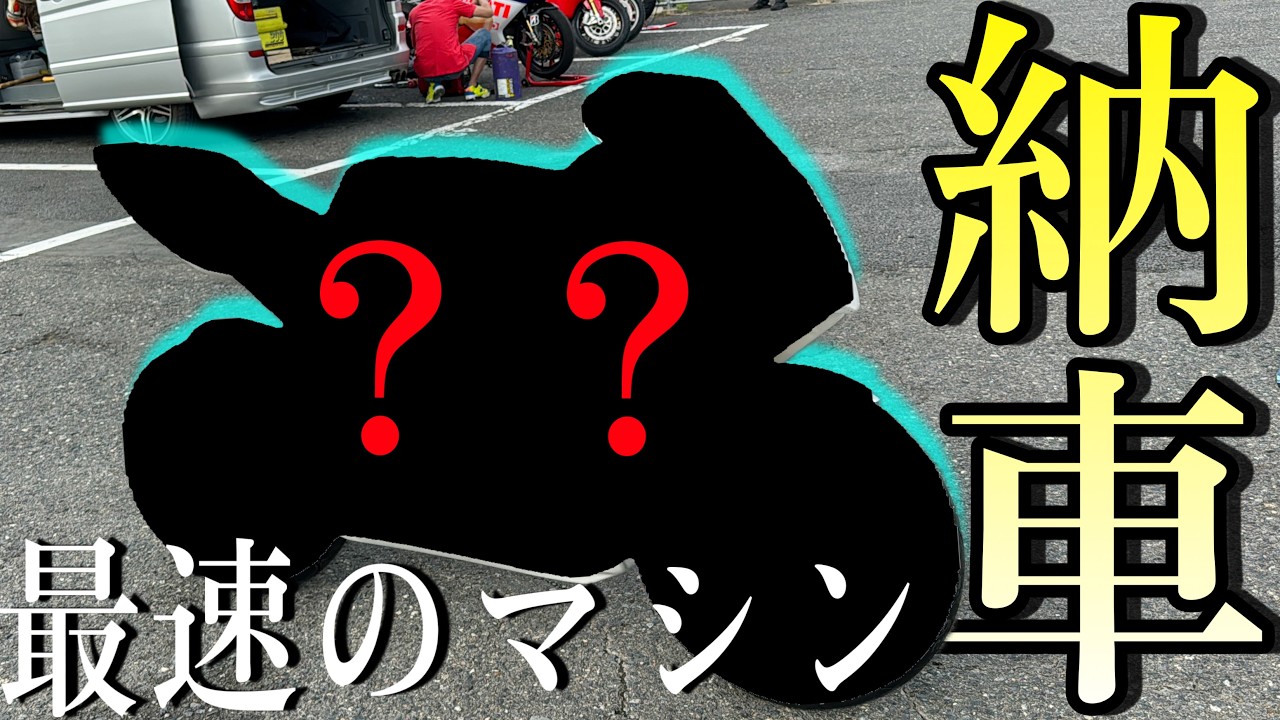 【納車】人生初の新車バイクを購入しました！！納車日にガチ攻めしてみた結果ｗｗｗｗ