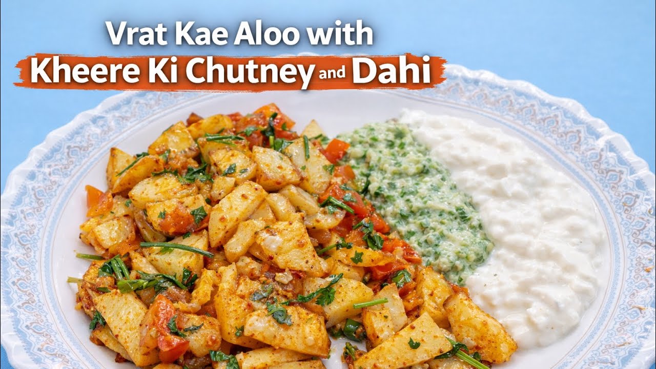 	Vrat Ke Aloo Recipe | व्रत के आलू बनाने की आसान रेसिपी
