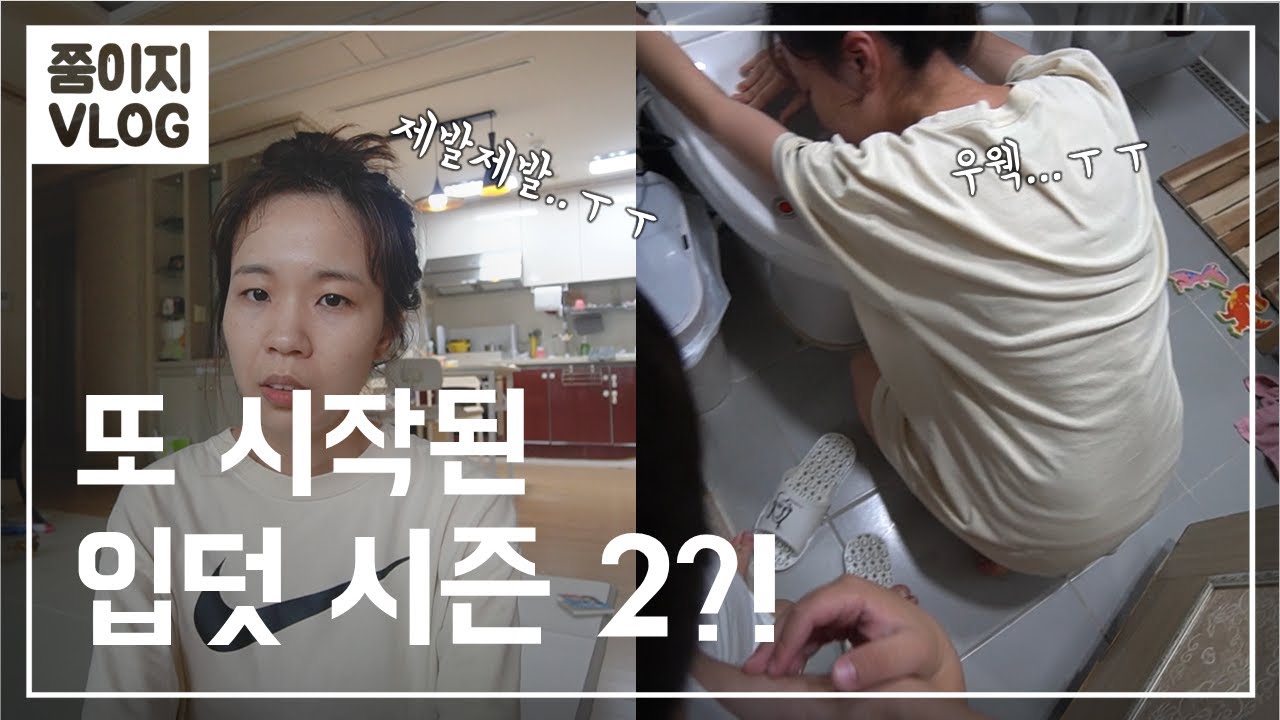정말 힘들었던 임신 5주차 입덧하는 일상?!ㅣ응급실다녀옴ㅣ쭘이지부부