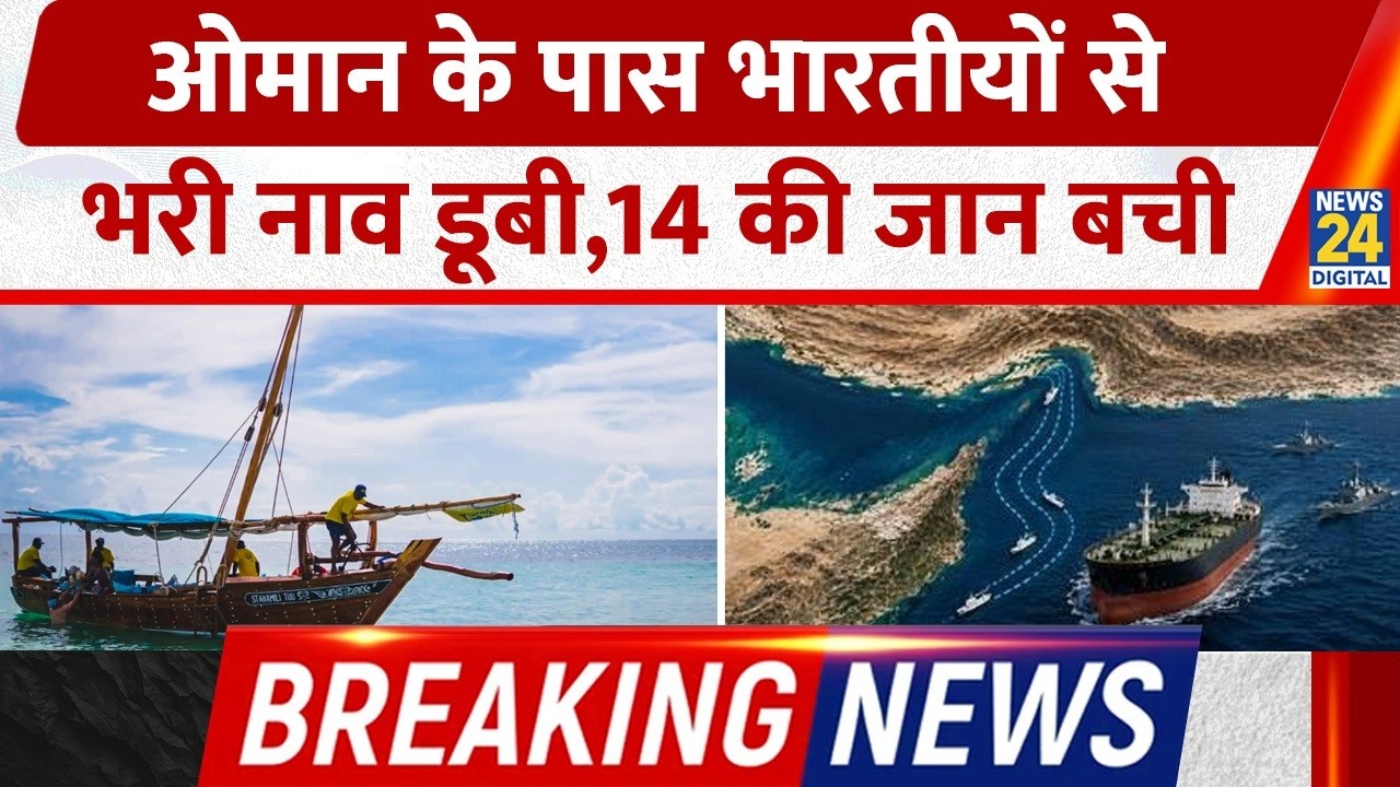 Oman Coast Incident | Indian Boat Sinks | 14 Indians Rescued | US Navy Rescue | Indian Crew Safe