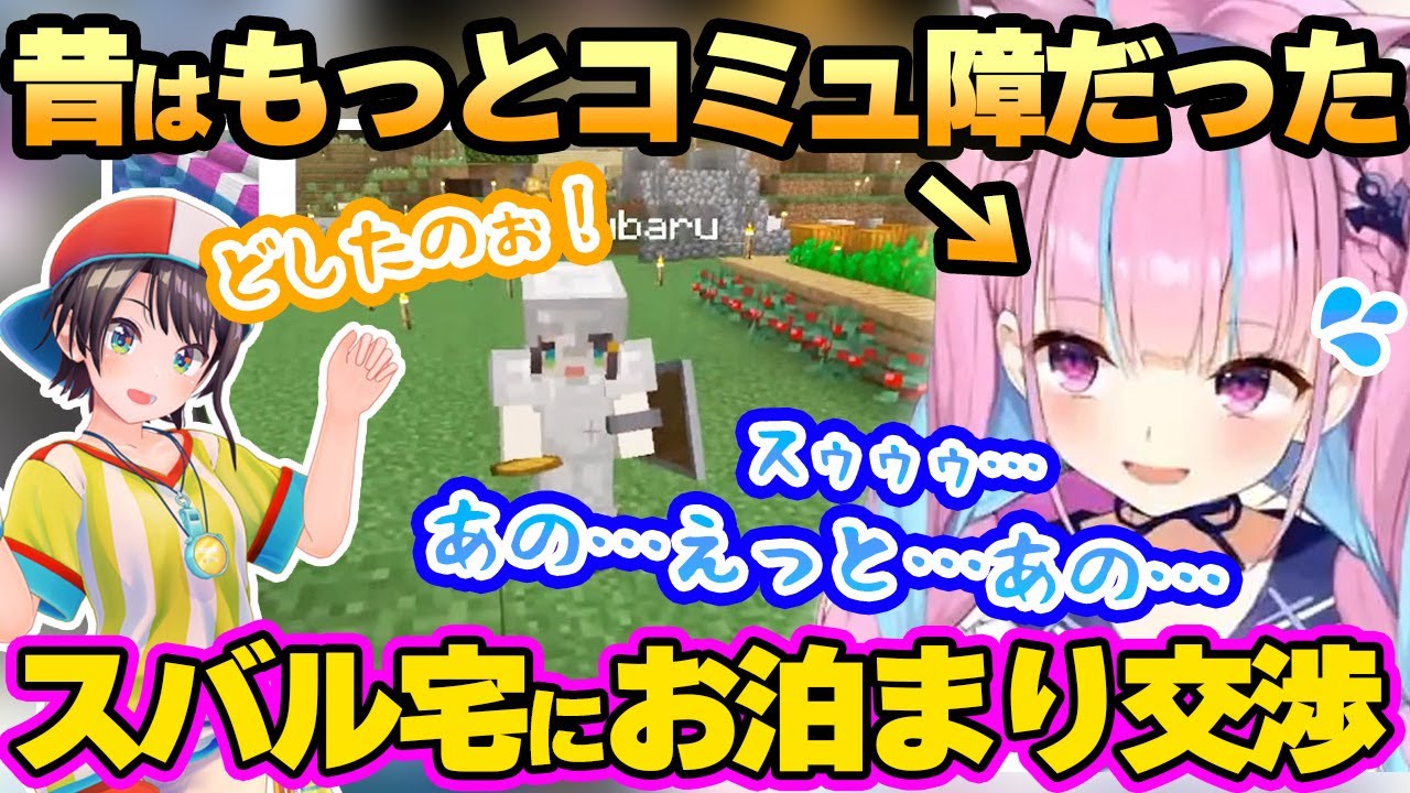 【神回】同期のスバルにさえコミュ障を発揮していた陰キャのあくあと陽キャのスバル【湊あくあ/大空スバル/ホロライブ/切り抜き】