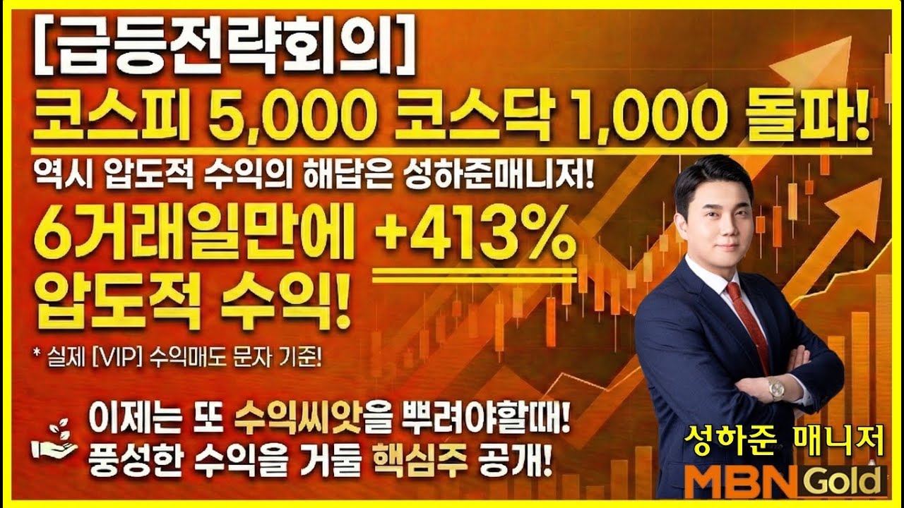 [성하준의 급등전략회의] #한전기술 [+62.32%] / #비에이치아이 [+32.99%] / #우리기술 [+88.67%] ! 원전주 사냥끝! 그럼 이제 여기 사야죠^^