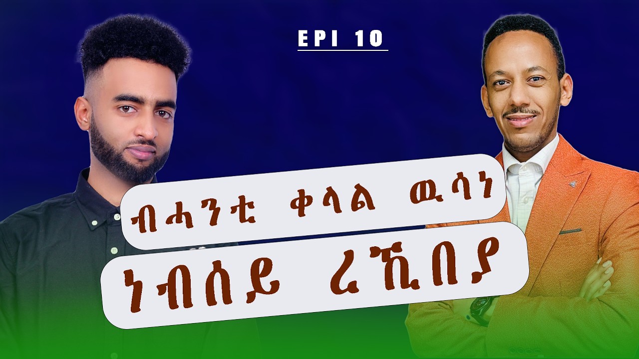 ዝኸበደት ሕቶ መንእሰይ ንገዛእ ርእስኻ ክትሓታ ዘለካ እዚኣ እያ።  | ሰፊሕ ዕላል ምስ ሃይለ