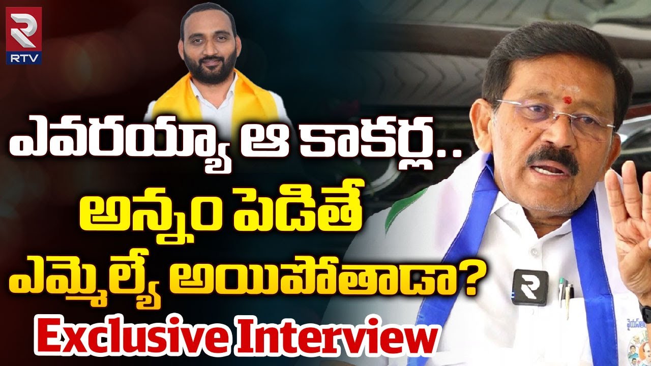 Mekapati Rajagopal Reddy Counter To Kakarla Suresh | ఎవరయ్యా ఆ కాకర్ల | Exclusive Interviews | RTV