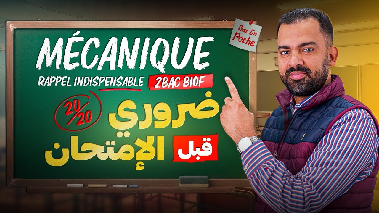 2BAC BIOF | Mécanique - Rappel Indispensable - avec Prof. Noureddine Physique