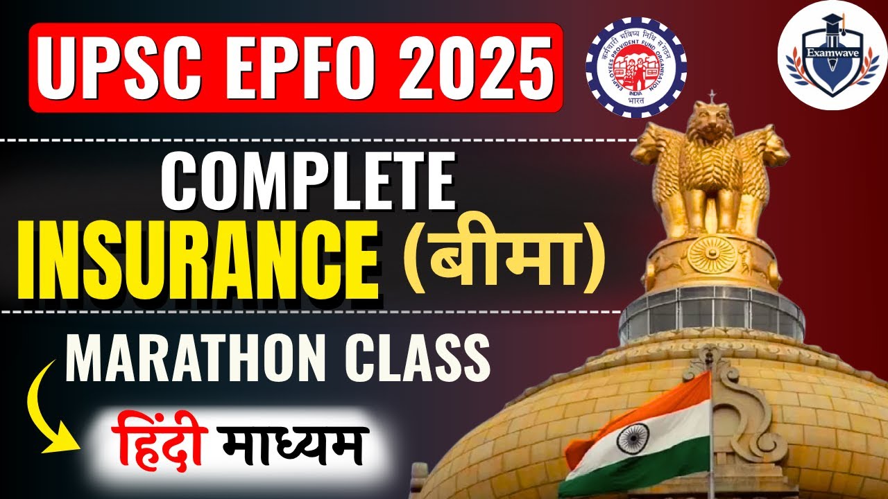 UPSC EPFO 2025 | Insurance (बीमा) Full Coverage | EO/AO 2025 के लिए महत्वपूर्ण योजनाएँ |Hindi Medium