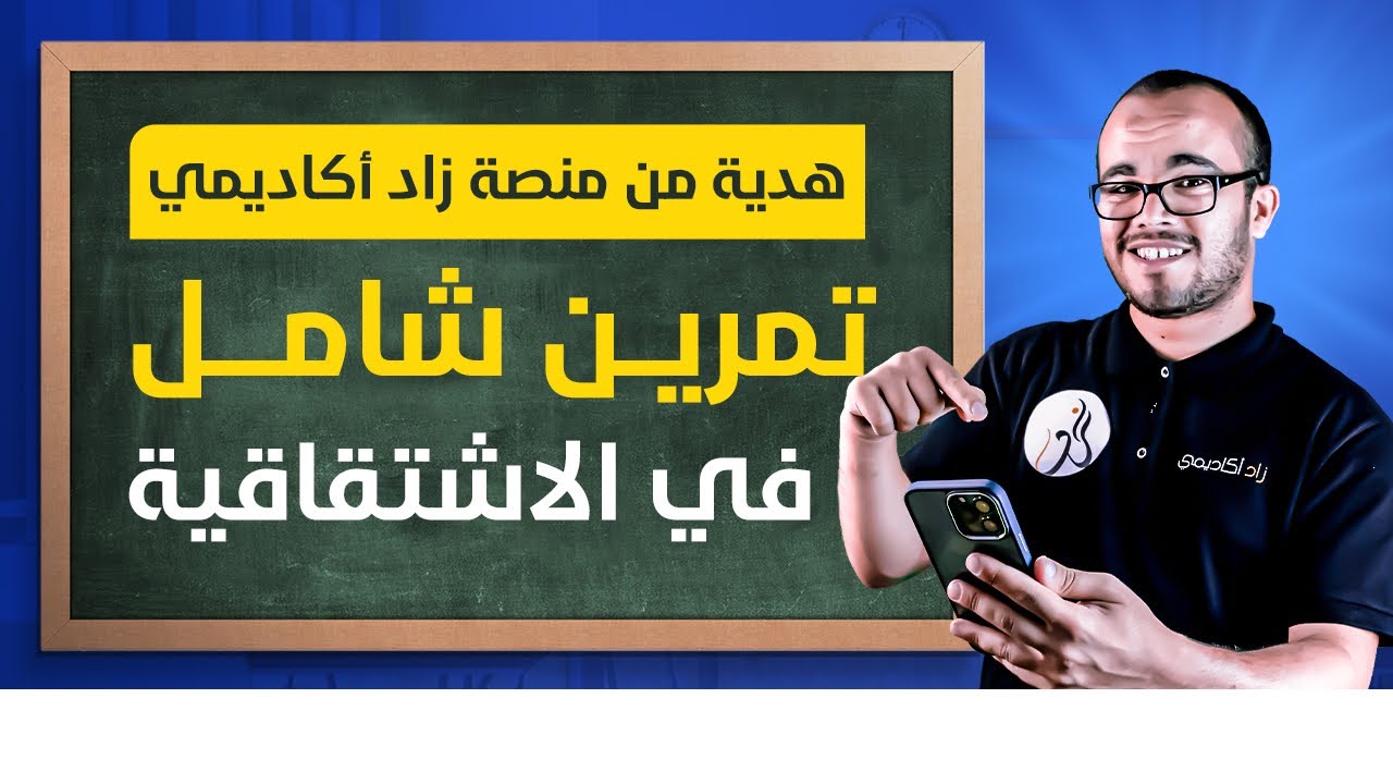 مراجعة شاملة للاختبار في وحدة الإشتقاقية أفكار متنوعة منها المناقشة البيانية ⭐️⭐️⭐️⭐️ ثانية ثانوي.