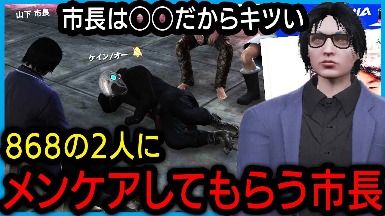 【ストグラ】メンヘラ状態をケインオーと鯵屋にケアしてもらう山下市長【しょぼすけ/切り抜き】