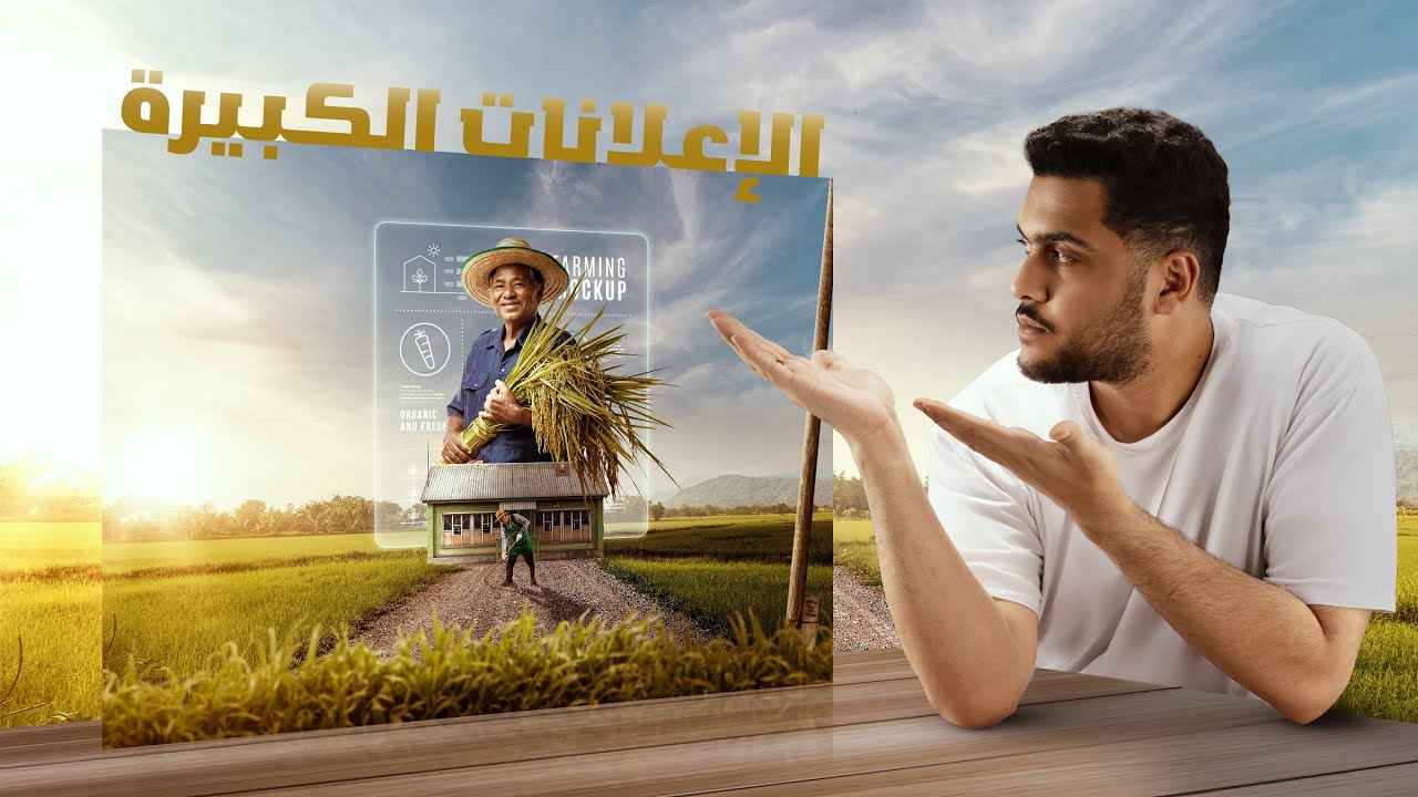ازاي الإعلانات الكبيرة الي بنشوفها بتتعمل ؟؟