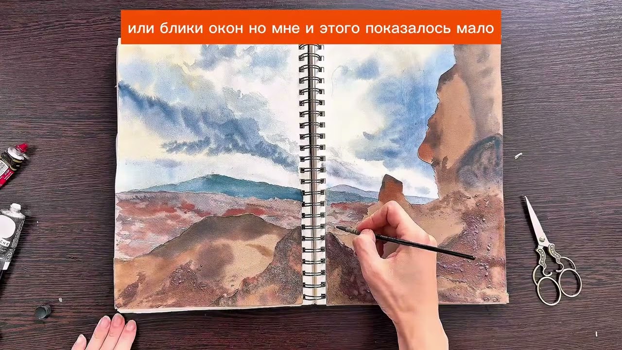 Финальный результат: Каппадокия. Final reveal: Cappadocia sketchbook spread | Part 3