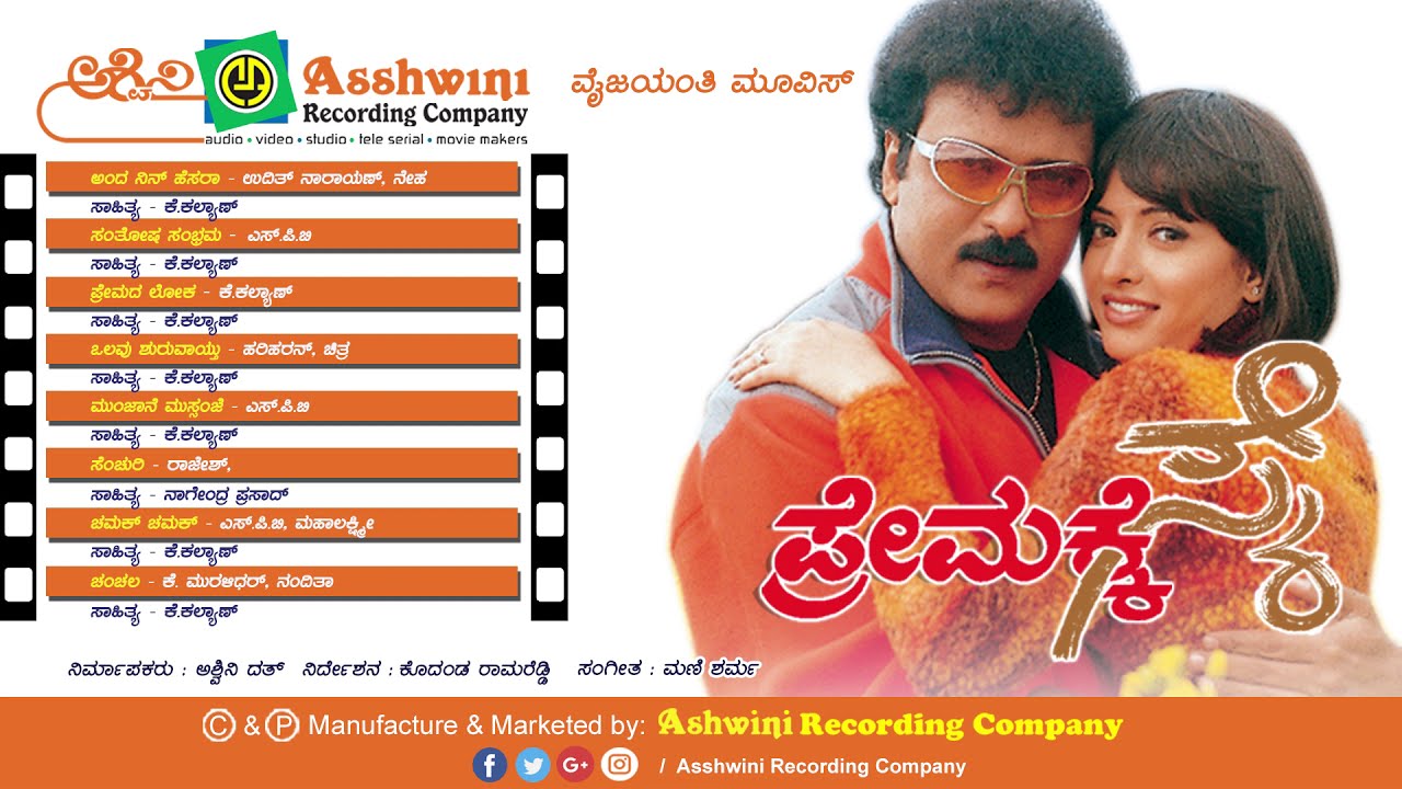 Premake Sye || Juke Box || Ravichandran || Shaheen Khan || Mani Sharma || Ashwini Recording Company