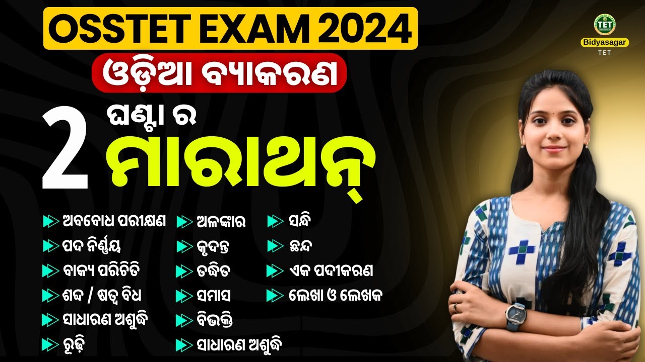 OSSTET 2025 // ODIA PREPARATION // MARATHON CLASS BY SMRUTI MAM 