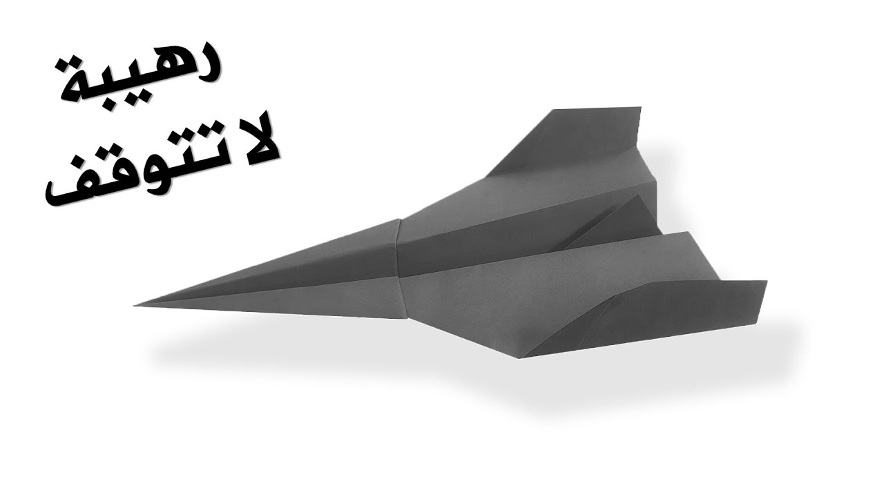 كيفية صنع طائرة ورقية تطير بشكل رائع ولا تسقط