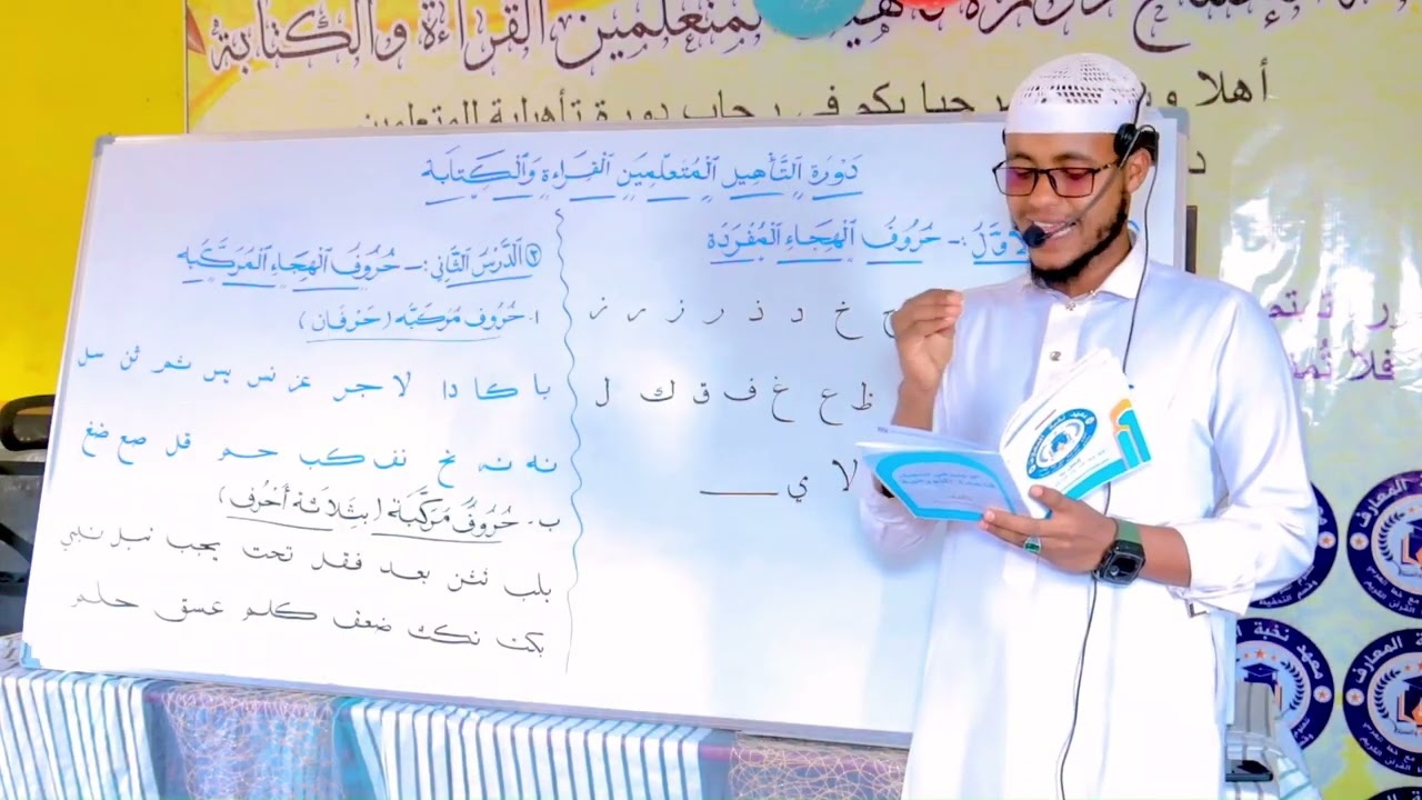 Higaada Saxda || Cashirka 1aad || Ustaad badri Axmed  (الوجيز قاعده النورانية ) Qaabkan ilmaha ubar!
