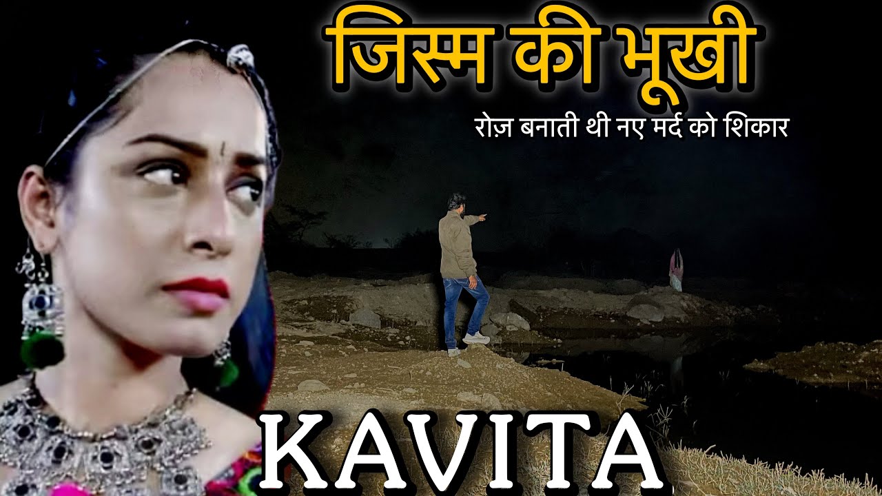 जिस्म की भूखी 42 साल की महिला । अपनी उम्र से छोटे लड़के से खेलती रही जिस्म का खेल । Horror show 