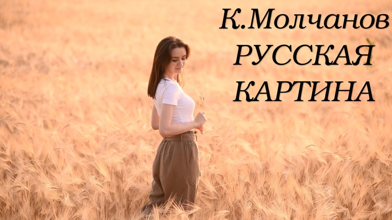 Кирилл Молчанов 