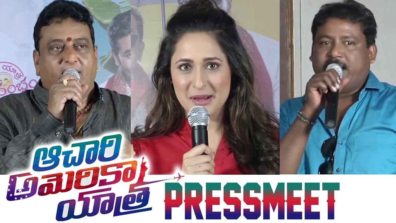 Achari America Yatra Movie Pressmeet | Manchu Vishnu | Pragya Jaiswal | Brahmanandam