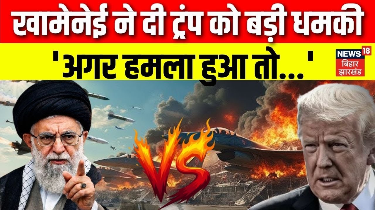 Iran USA War Updates : Khamenei ने दी Trump को बड़ी धमकी!  'अगर हमला हुआ तो...' | World War | Top