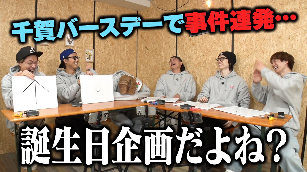 【バースデー事件】HiGH&LOWで千賀王を目指せ！！