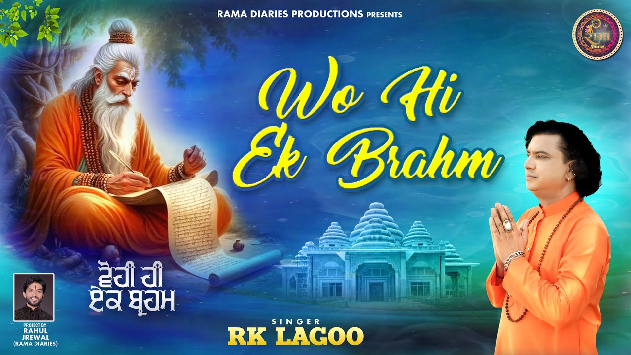 WO HI EK BRAHM | VALMIKI JAYANTI SPECIAL BHAJAN | RK LAGOO | RAHUL JREWAL | RAMA DAIRIES