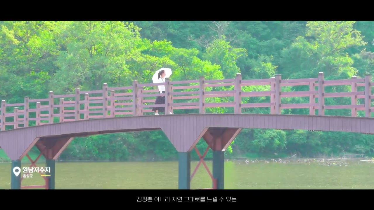 음성군 여행 - 함께여서 행복한 음성
