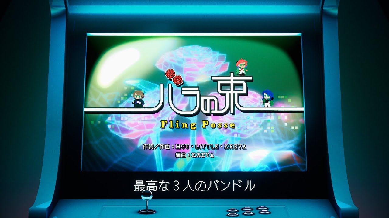 【映画】Second Stageディビジョン曲　シブヤ・ディビジョン “Fling Posse”「バラの束」Trailer