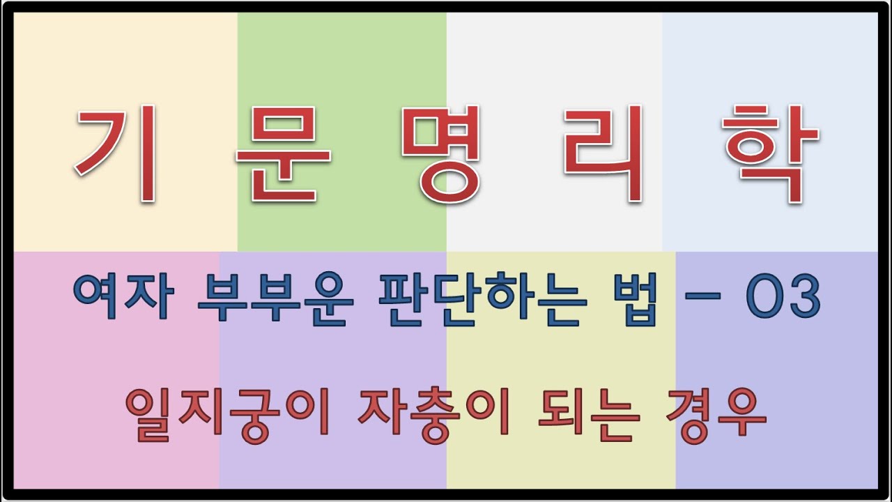 여자 부부운 판단하는 법-03 (071)