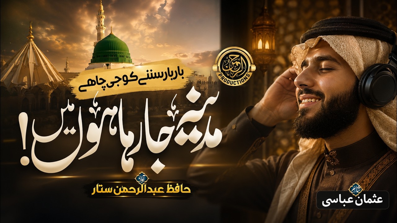 Madina Ja Raha Hoon Main | New Naat Sharif 2025 | Hafiz Abdur-Rahman Sattar