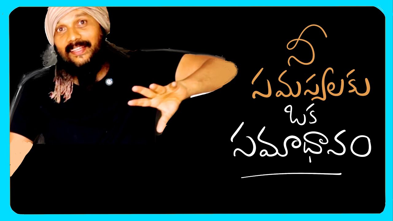 ఈ మూడూ నీలో ఉంటే నీవు తోపు 🙏ఆనందమే జీవిత మకరందం 🙏Kanthrisa 