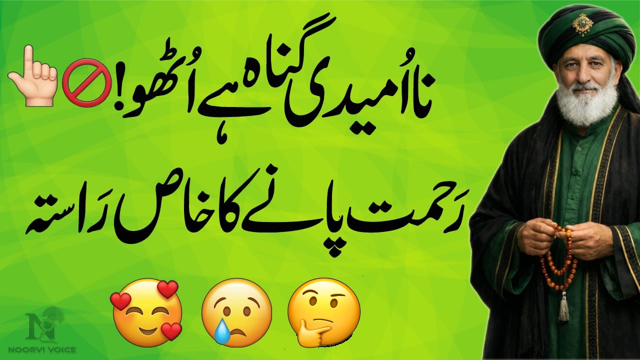 Allah ki Rehmat aur Sabr ka Asal Maqsad | Heart Touching Islamic Wisdom in Urdu