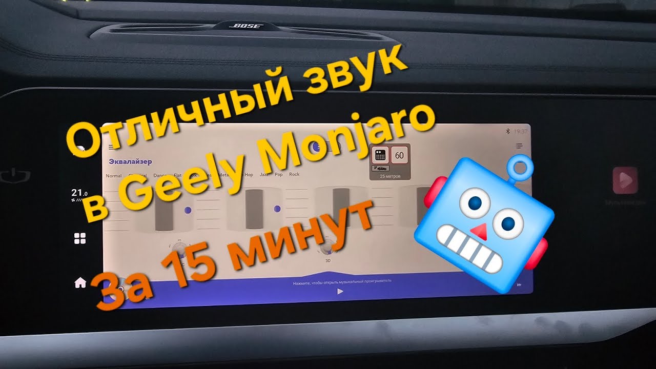 Модернизация и усиление звука в Geely Monjaro - своими руками за 15 минут