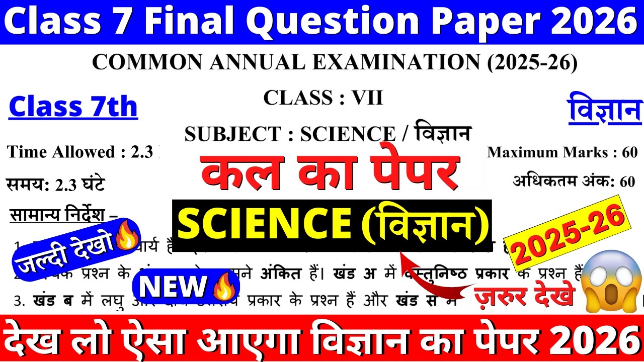 🔥 class 7 science final exam question paper 2026 | class 7 science annual exam paper 2026 | DOE