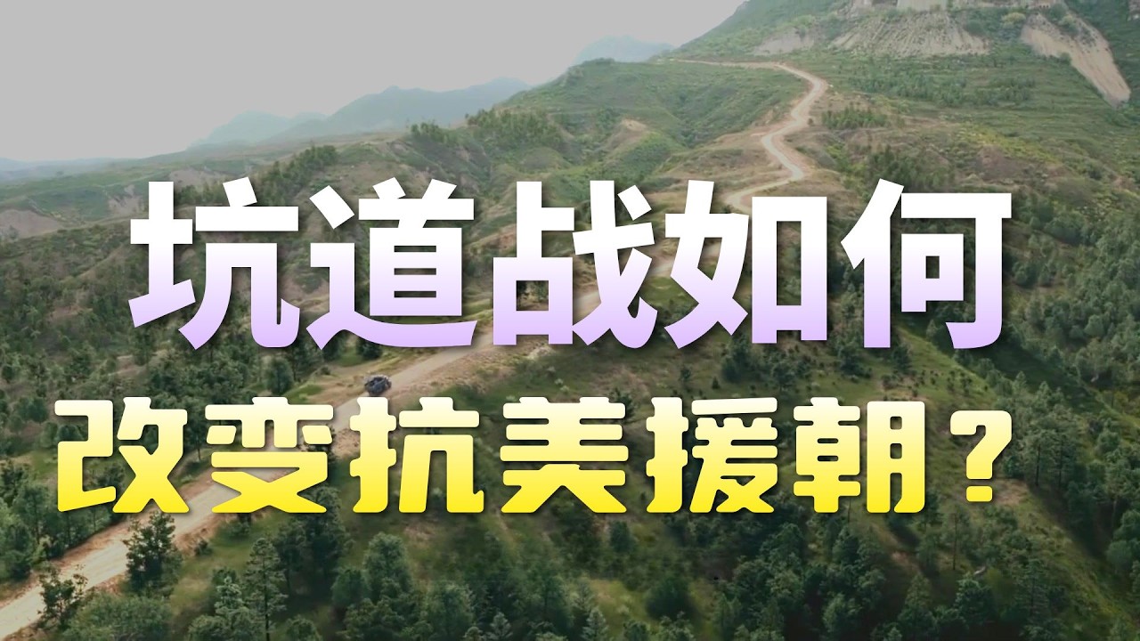 如何在敵後擊敗世界最強軍隊？——解放軍後勤保障解密