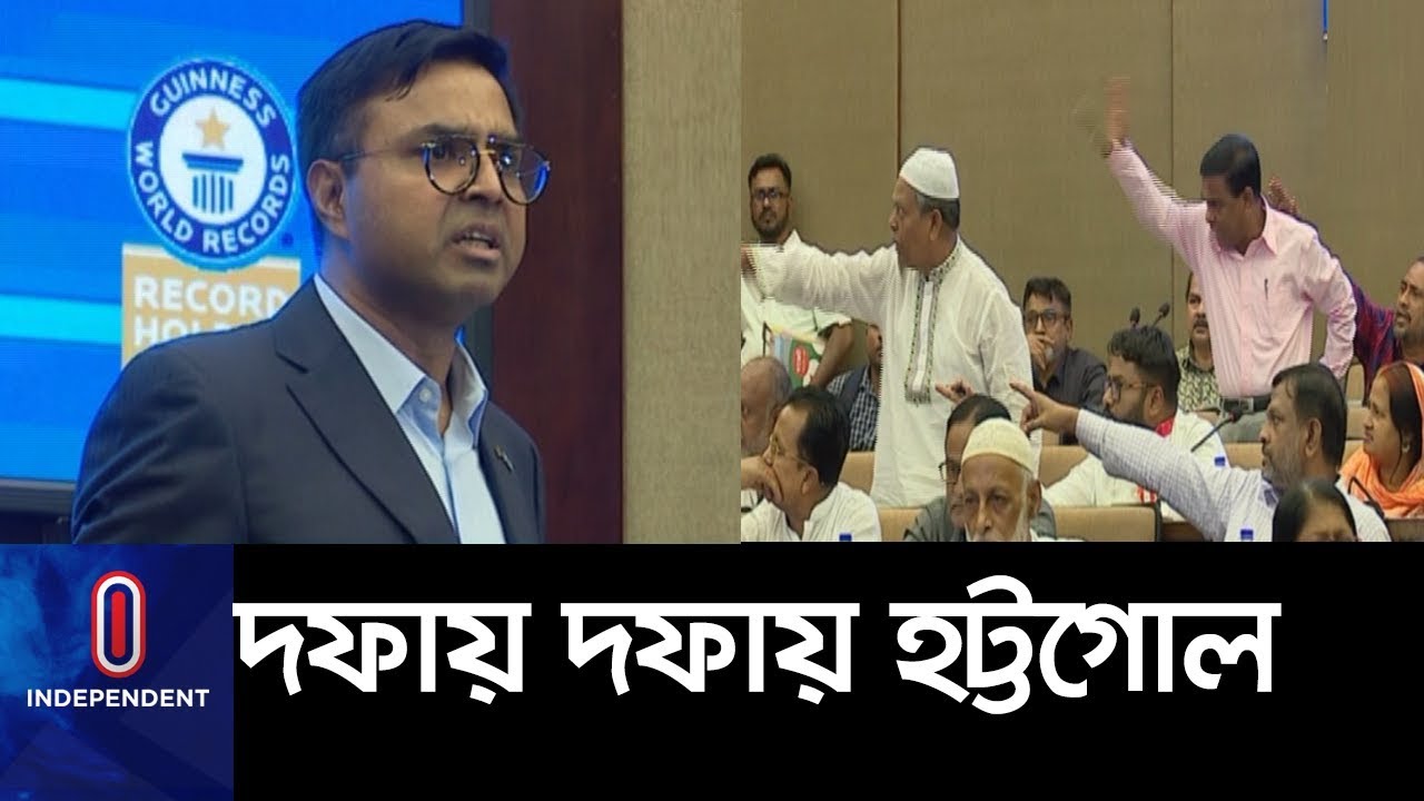 কী ঘটেছিল দক্ষিণ ঢাকার বাজেট সভায়? ।। Dhaka South City Corporation