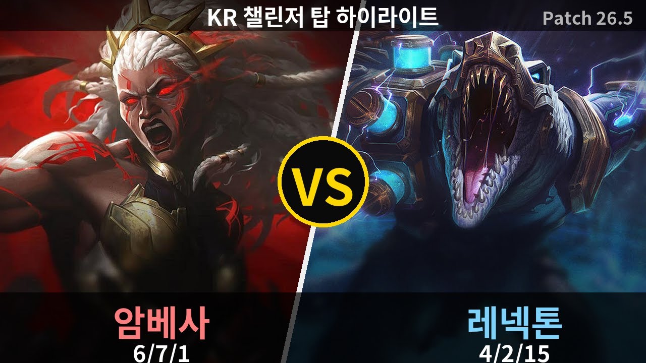 챌린저 탑 레넥톤 