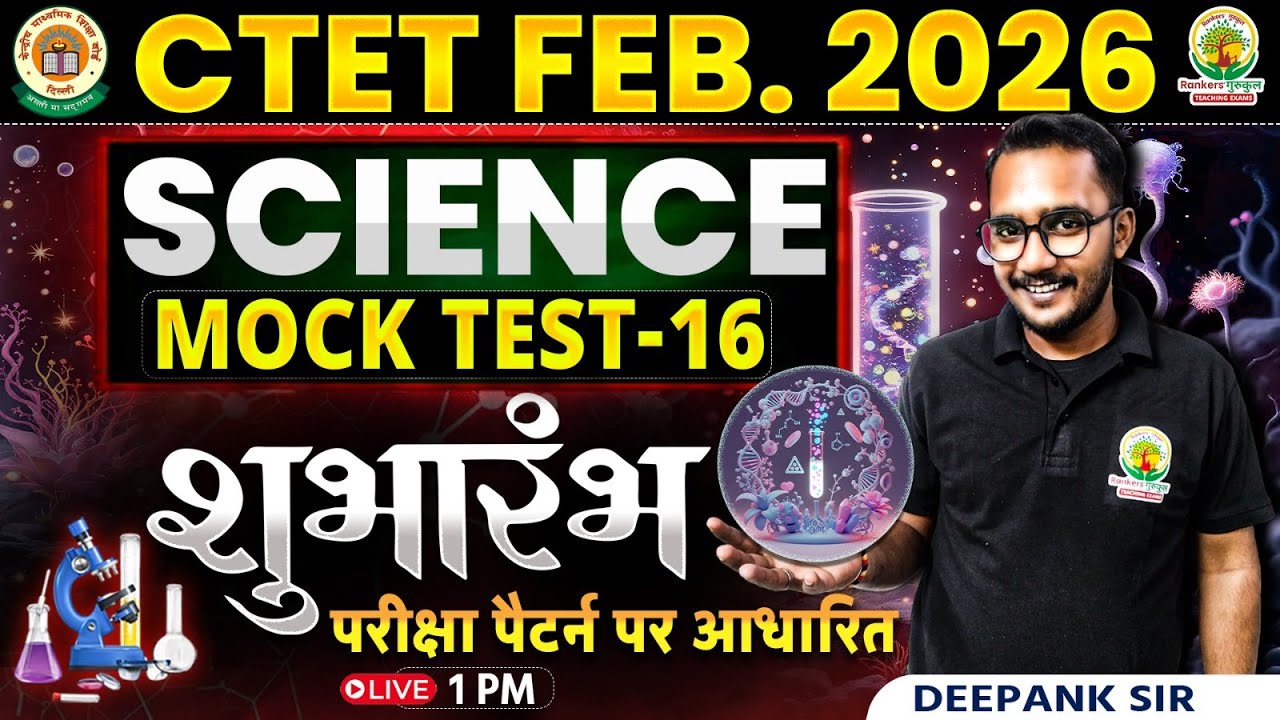 CTET FEB 2026 | CTET Science Mock Test 16 | CTET Science Paper 2 | Deepank Sir #CTET2026